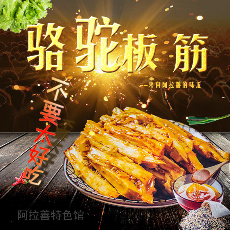 Inner Mongolia Alashan specialty Desert soul two-flavor camel plate tendon 250g small package leisure snack