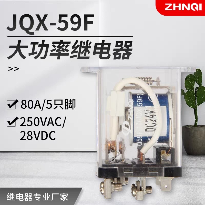 JQX-59F 1Z High Power Relay 80A Large Current Switch AC 220V DC 12 Volt 24V