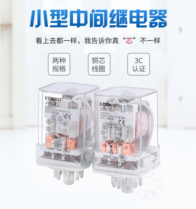 JQX-10FJTX-2CJTX-3C small general-purpose electromagnetic relay 220V 24V 12V