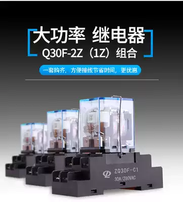 Zhengqi Q30F high-power intermediate relay JQX-30F JQX-29F AC220 DC24 12V 30A