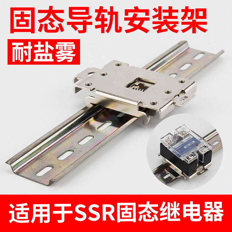 Solid state relay radiator special snap clip 35mm DIN rail mounting bracket R99-12