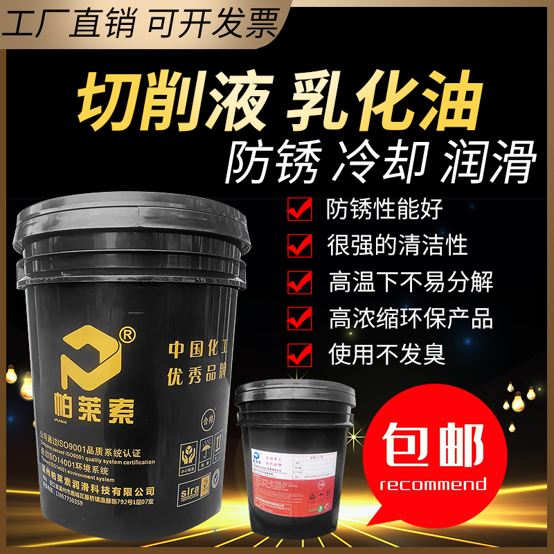 CNC machining centre dedicated cutting fluid super-strong anti-rust lubrication cleaning reduces tool wear