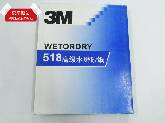 3M water-resistant sandpaper for polishing and polishing 518 repaint sandpaper