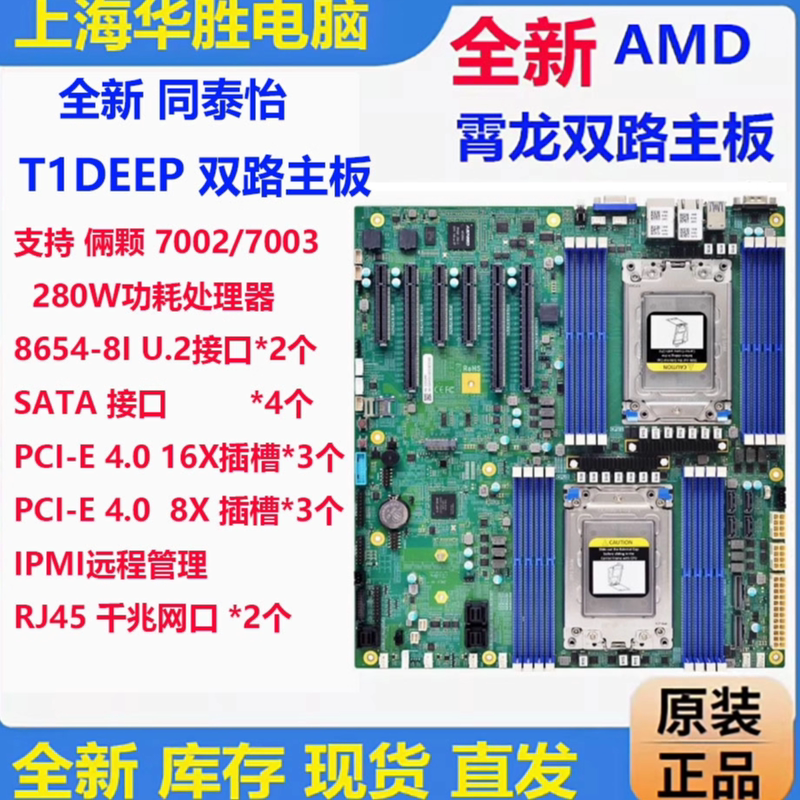 Brand New Tongtaiyi T1Deep Dual-Channel Amd Xiaolong Motherboard Replaces H12Dsi with 7K62/7R32/7B13 Brand New Tongtaiyi T1Deep Dual-Channel Amd Xiaolong Motherboard Replaces H12Dsi with 7K62/7R32/7B13