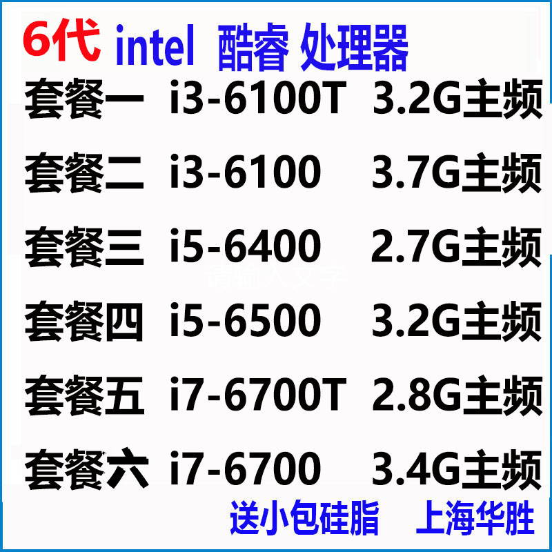 intelI 3-6100T6100 i5-6400 i5-6500 i7-6700T I7-6700 official CPU
