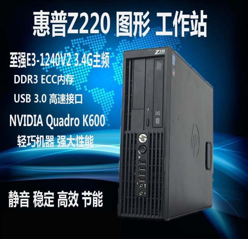 HP HP Z220SFF workstation i5 i7 high frequency office learning design drawing computer host