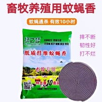 Green dream Animal husbandry paper fiber mosquito fly fragrant pig cattle sheep pigeon breeding free mosquito coil pig farm mosquito repellent veterinary use