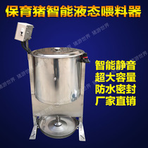 Stainless steel intelligent constant temperature porridge machine Liquid chute automatic liquid material timing feeder Pig breeding equipment