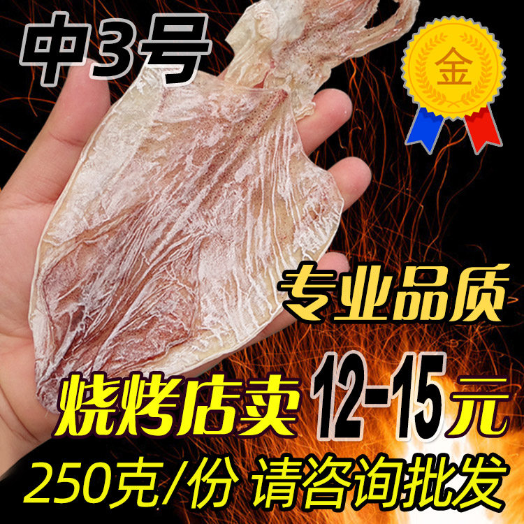 No. 3 Advanced Dried Squid Barbecue Special Price