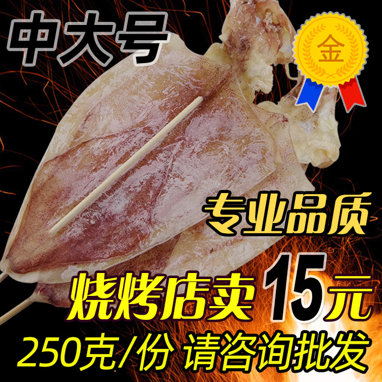 BBQ shop selected large squid dry dry seafood dry sea sea fish dried goods, tear squid mustard a bag