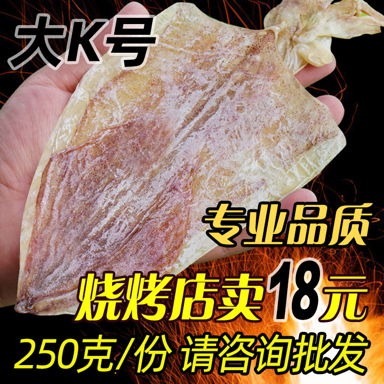 Beihai Big K No. A2 Dried Squid Barbecue Bar Restaurant Shredded Squid Barbecue Special Offer