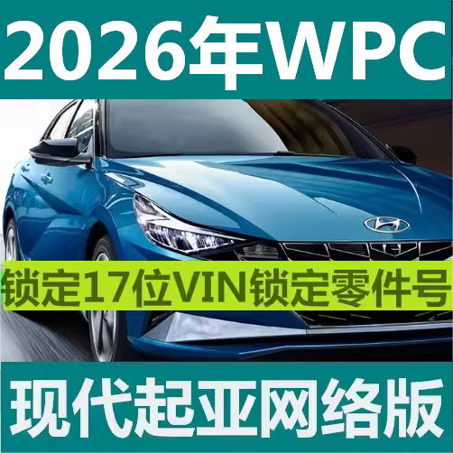 2026 Hyundai Kia Epc Network Online Version Wpc Parts Auto Parts Electronic Catalog Software System