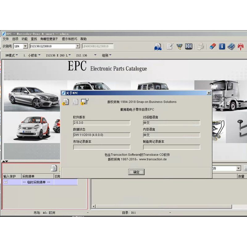 Mercedes-Benz Epc Parts Catalog Software with Vin Lock and Price in Rmb Included