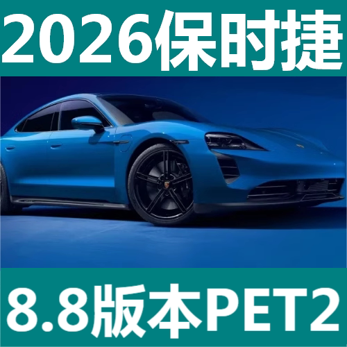 October 2026 Version 8.8 Porsche Pet2 Epc Parts and Auto Parts Electronic Catalog with 4S Prices