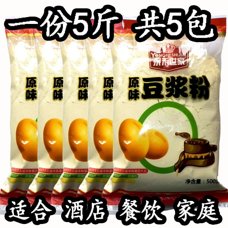 Soy Milk Powder Breakfast Commercial Home Pouch Flush Beverage Original Flavor Soybean Powder Instant Non genetically modified catering 5 catties