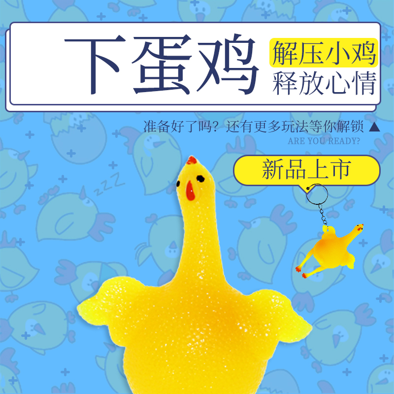 Lower Egg Chicken Knead With Pinching Ball Small Toy Children Decompress Adults Class Boring Milk Bubble Machine Time Theorist