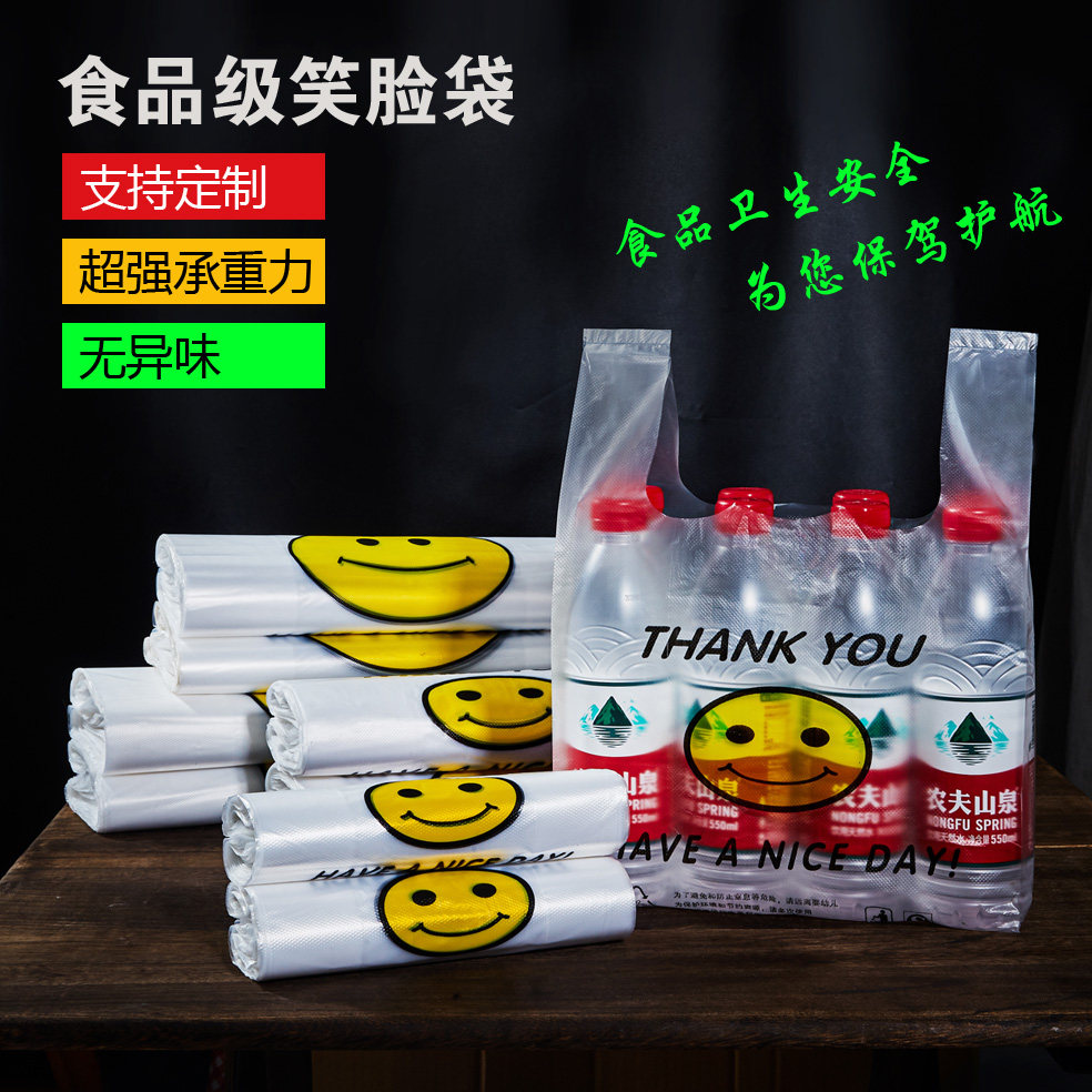 New Laughter Face Bag Transparent Plastic Bag Outside Food Packaging Bag Customized Supermarket Vest Bag