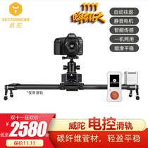 Weituo vectorgear electronic control slide track time delay photography camera SLR camera carbon fiber electric track