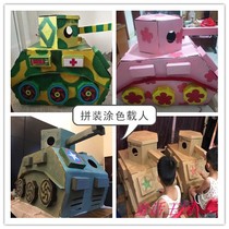 Childrens tank model boys cardboard game house DIY carton assembly handmade paper leather camouflage coloring