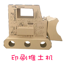 Childrens toy bulldozer cardboard game house kindergarten parent-child DIY handmade assembled carton traffic car