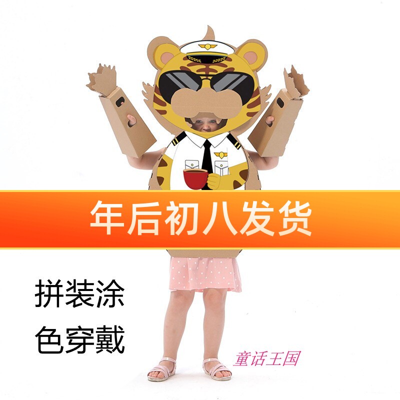 Children's cardboard toy tiger pilot wearable assembled coloring handmade carton diy animal disassembly