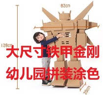 Childrens cardboard toy robot Justice mecha model carton assembly coloring kindergarten DIY handmade