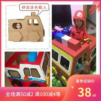 Children's car model cardboard doll house Fire truck 119 Kindergarten diy carton manual assembly game house