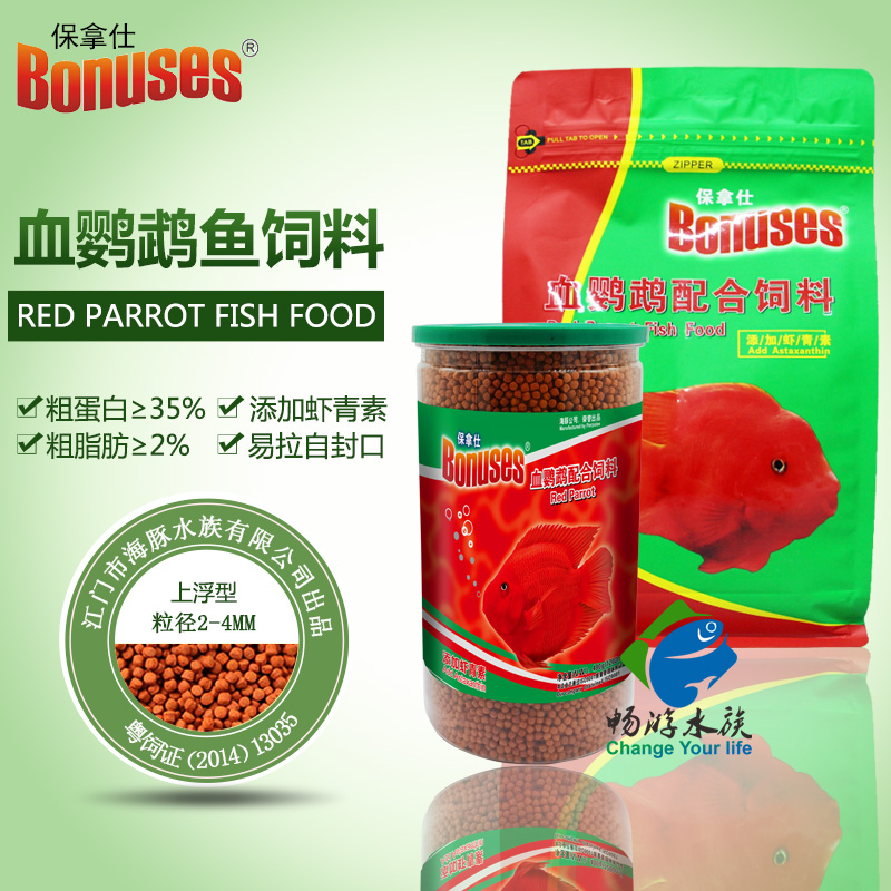 Baonashi blood parrot fish feed Ruby Red fortune fish Map Fish food Red and color fish food Floating aquarium
