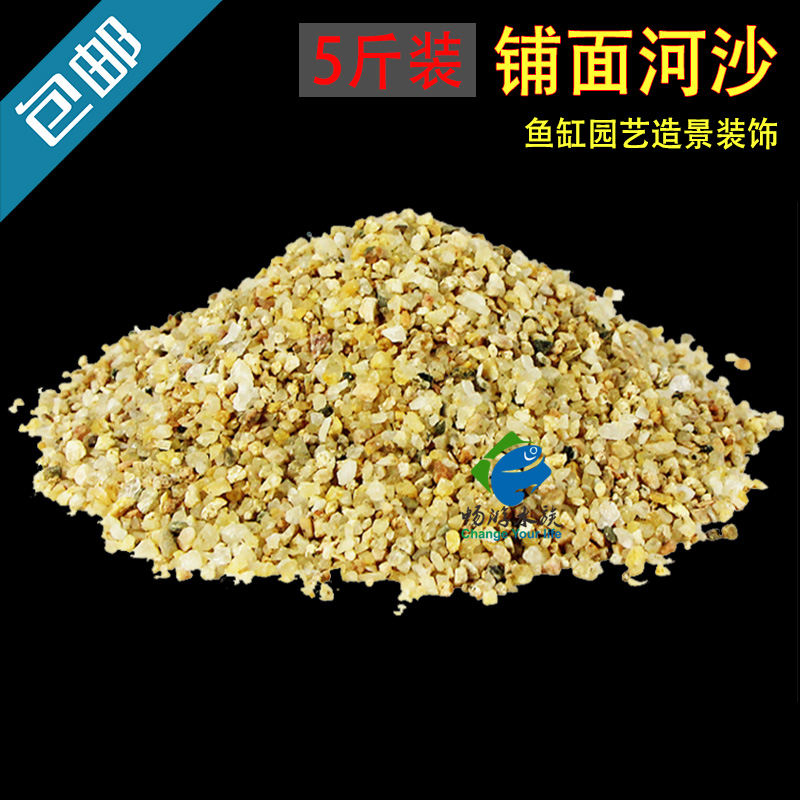 Yellow River sand fish tank water grass sand stone flower pot gardening landscaping flower medium paving potted bottom sand 5 catties