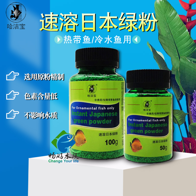 Japan instant green powder water family small ornamental fish tropical fish brocade carp white point rotten tail non-fish medicine