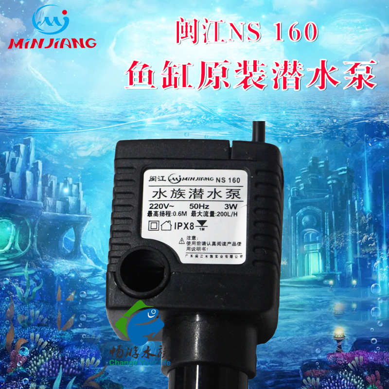 NS 160 Minjiang Aquarium Tank Original Supporting Pump Fish Tank R3 238 Replace Submersible Pump with Rain Shower Pipe
