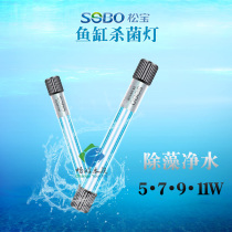 Songbao ultraviolet UV sterilization lamp fish pond water purification algae removal diving sterilization lamp aquarium disinfection lamp fish tank sterilization lamp