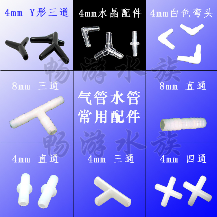 4mm straight-through two-way four-way Y-type three-way crystal transparent CO2 oxygen pipe with 8mm elbow joint accessories