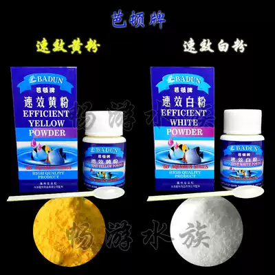 Barton quick-acting white powder yellow powder 40g White Dot Rotten meat trauma bacterial infection aquarium ornamental fish medicine