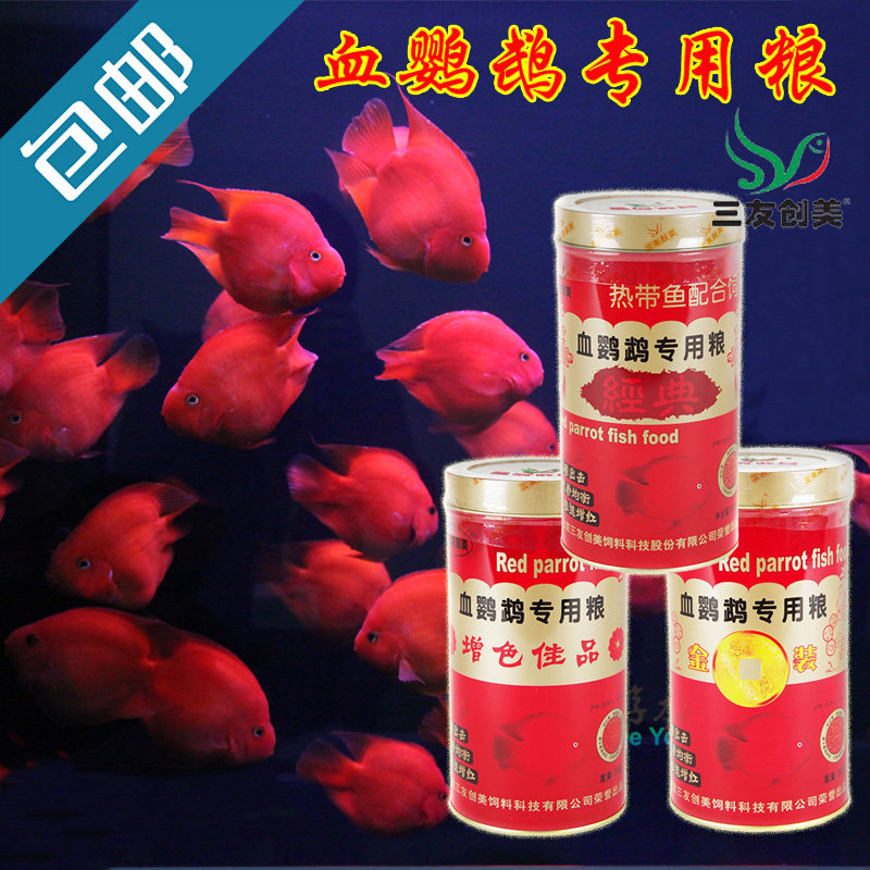Sanyou Chuangmei Ternary blood parrot special grain Gold package Classic color enhancement good product 500g Red fish food Swim aqua