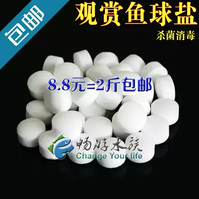 Aquarium ornamental fish sterilization salt fish tank antibacterial sterilization ball salt non-dirty water softening water quality