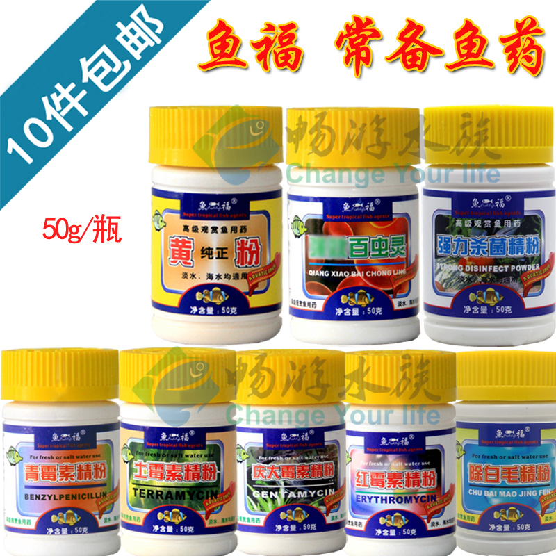 Fish Fool pure yellow pink erythromycin Tirubicin nitrogenized bacteria except white hair parasite medicinal powder to see the fish medicine