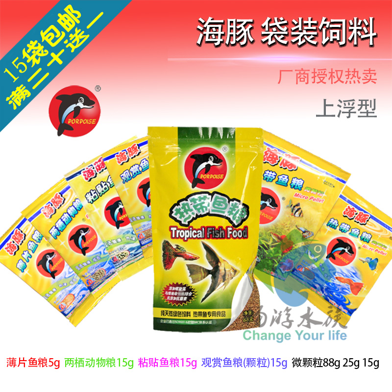 Dolphin Baonashi tropical fish food Lamp fish feed microparticle flakes Amphibian turtle food 15g 88g