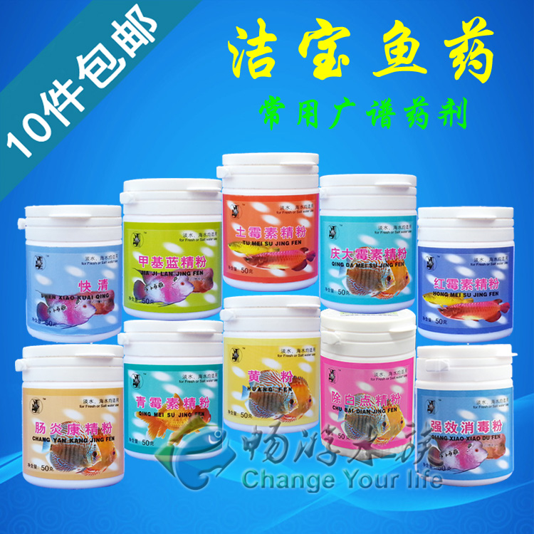 Jiebao aquarium fish medicine Yellowpowder Qingdamycin penicillin methyl blue removed white dou colitis