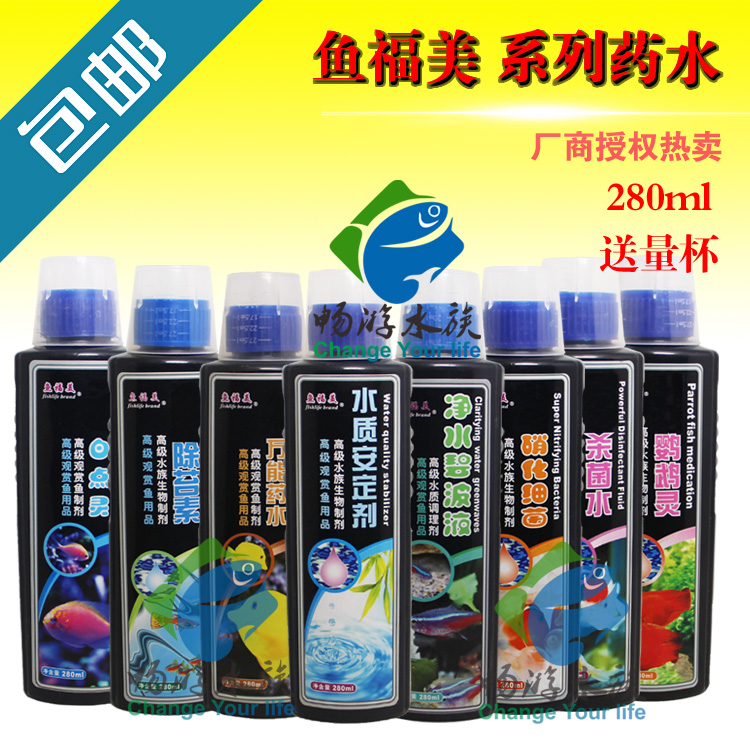 Yufumei 280ml water purification blue wave liquid Water quality stabilizer Nitrifying bacteria White spot spirit moss removal pigment Aquarium potion