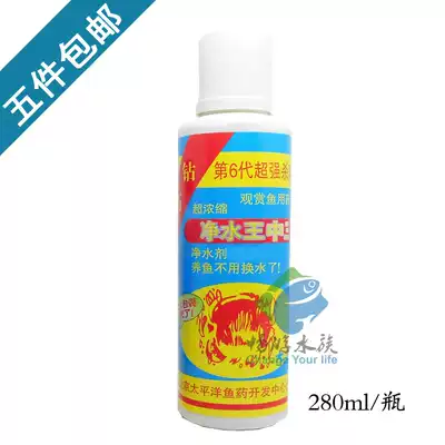 Hino Diamond water purification King sixth generation sterilization and fishy water purification king to remove impurities and smell 280ml