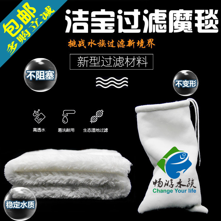 Jiebao Magic carpet Magic bag Aquarium fish tank filter cotton High permeability white cotton Dry and wet separation High density biochemical cotton