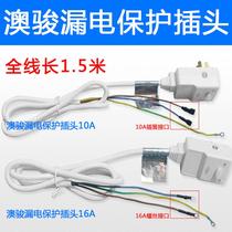 Wanhe electric water heater DSCF40-T4 10A16A leakage protection plug switch Aojun power line anti-switch
