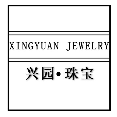 诸暨兴园珠宝商行的LOGO