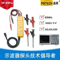 DP-65 pro (65Mhz1600v) active differential probe Taiwan products to PINTECH real body shop]