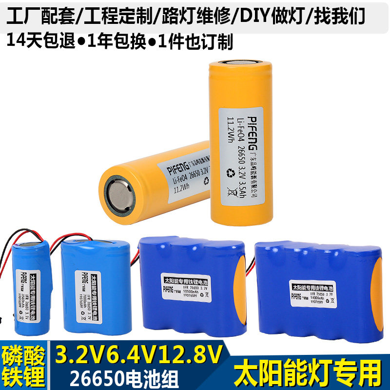 Solar lamp battery 3 2v6 4V12 8V26650 Lithium iron phosphate battery Outdoor street lamp Garden lamp accessories
