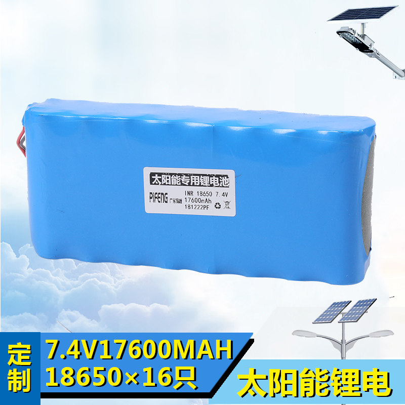 Solar Lithium Battery Street Lamp Battery 7 4V17600mAh18650 Bat Lamp Swan Lamp Integration 