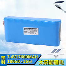 Solar lithium battery street lamp battery 7 4V17600mAh18650 bat lamp Swan lamp integrated