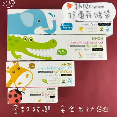 South Korea kmom antibacterial sealed storage bag Baby baby storage and finishing travel luggage Clothing underwear bag