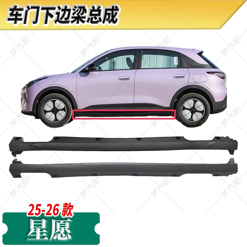 Suitable for Geely Xingyue Lower Side Skirts, Side Bars, and Lower Crossbars for Models 25-26
